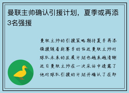 曼联主帅确认引援计划，夏季或再添3名强援