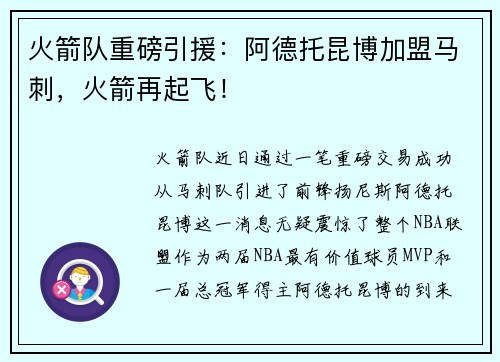 火箭队重磅引援：阿德托昆博加盟马刺，火箭再起飞！