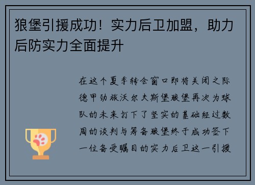 狼堡引援成功！实力后卫加盟，助力后防实力全面提升